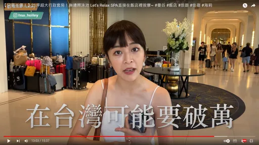 五星套房不到台湾半价!21坪超大空间惊呆人 网红反观台湾饭店叹恨铁不成钢