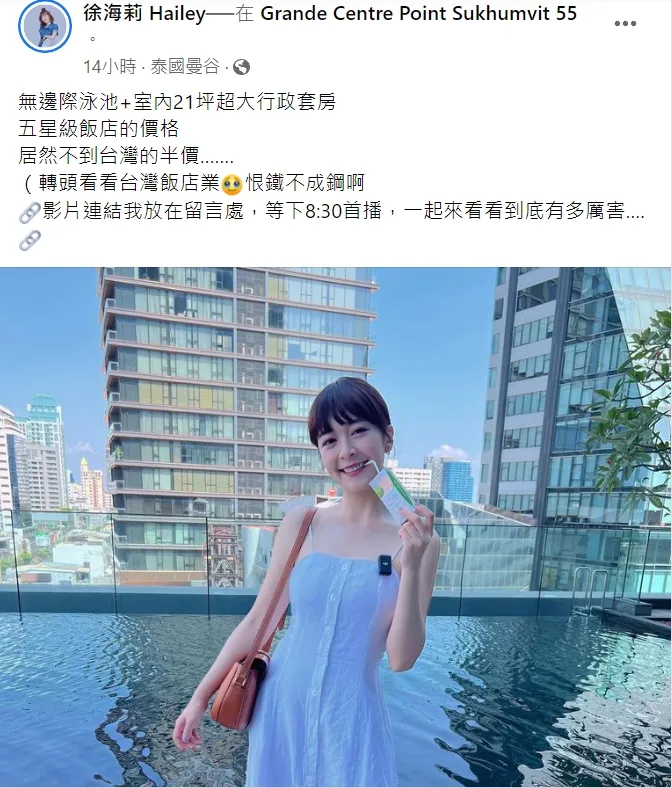 徐海莉對台灣飯店「恨鐵不成鋼」。翻攝自徐海莉臉書