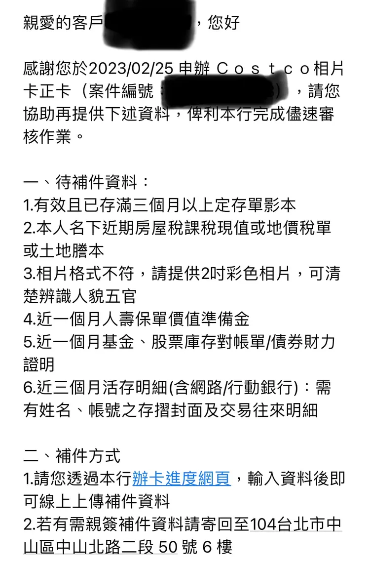 銀行要民眾補件，內容讓人嚇一跳。翻攝自「Costco好市多 商品經驗老實說」臉書
