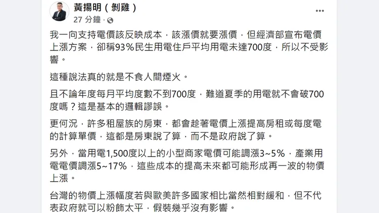 翻攝自黃揚明臉書
