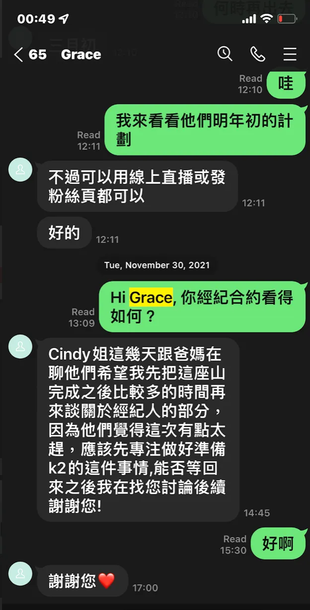 曾格爾找岳啟儒談經紀合約對話記錄。翻攝岳啟儒臉書