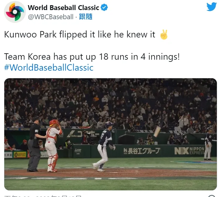 翻攝自推特World Baseball Classic