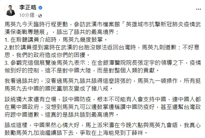 李正皓發文。翻攝自李正皓臉書