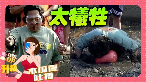 木瓜霞|為了雞蛋!胡瓜甘願當小弟 阿龐淪落吃土