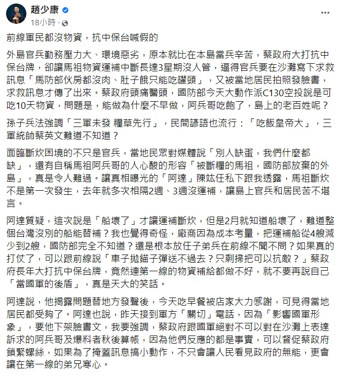 趙少康發文。翻攝自趙少康臉書