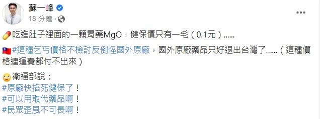 蘇一峰臉書發文。引自蘇一峰臉書