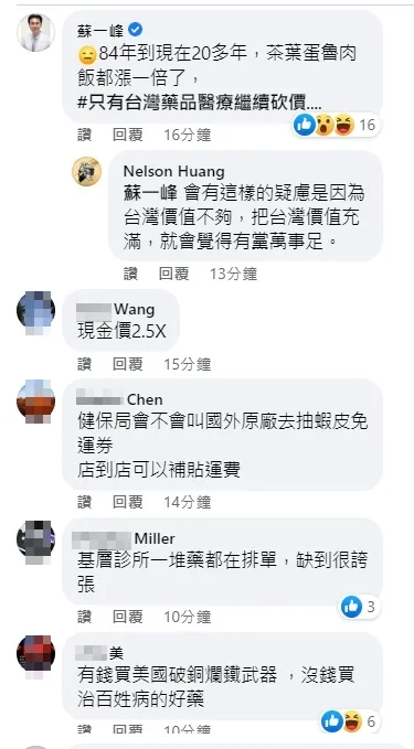網友熱議。引自蘇一峰臉書
