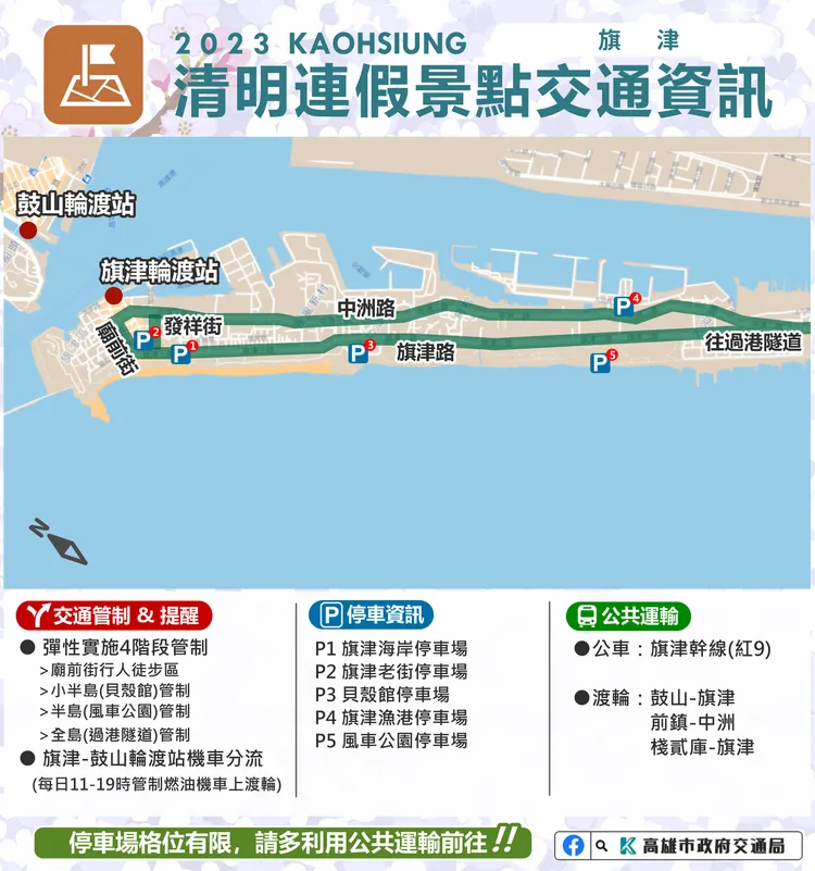 清明連假期間旗津渡輪管制措施。市府提供