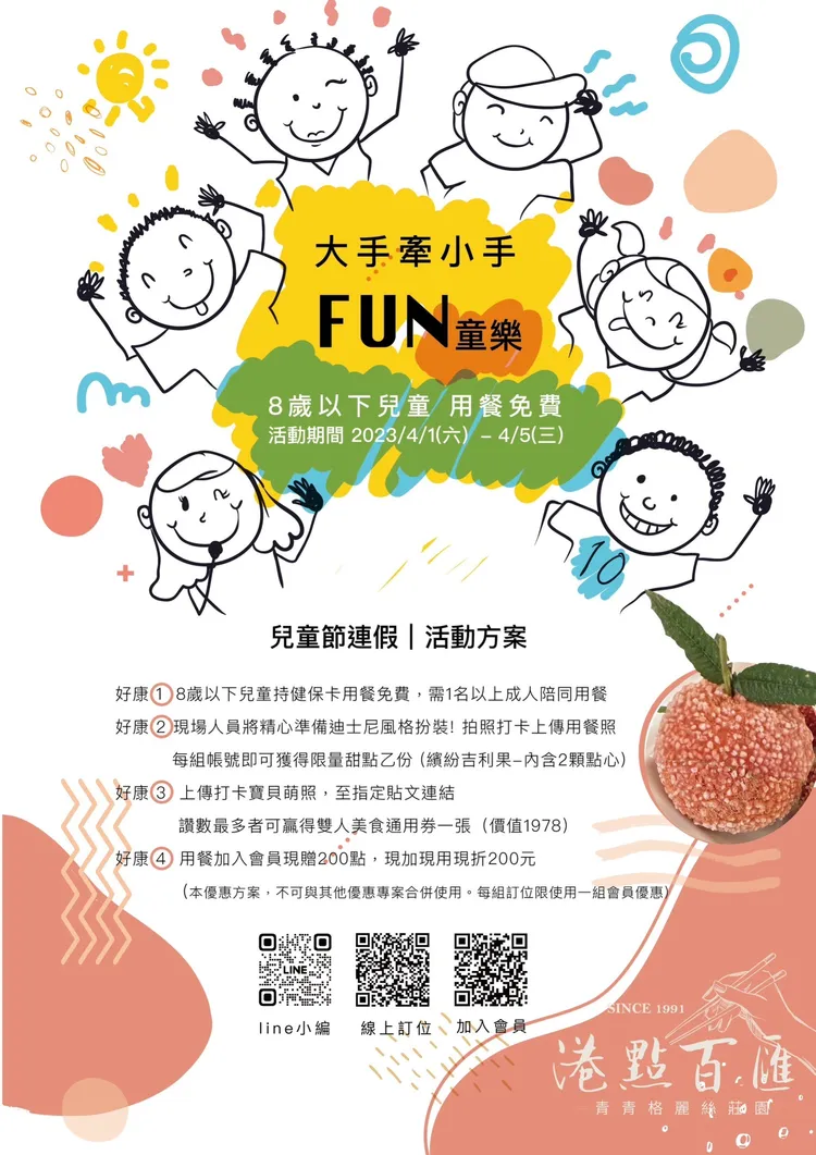 青青國際餐飲集團旗下兩大吃到飽品牌4/1至4/5推出《大手牽小手FUN童樂》專屬活動，8歲以下孩童吃飯不用錢。業者提供