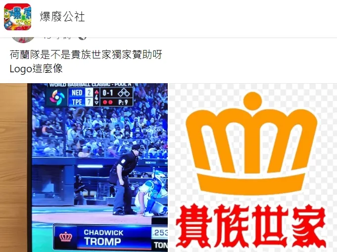 翻攝自爆廢公社