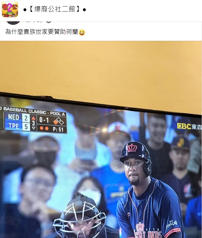 翻攝自爆廢公社二館