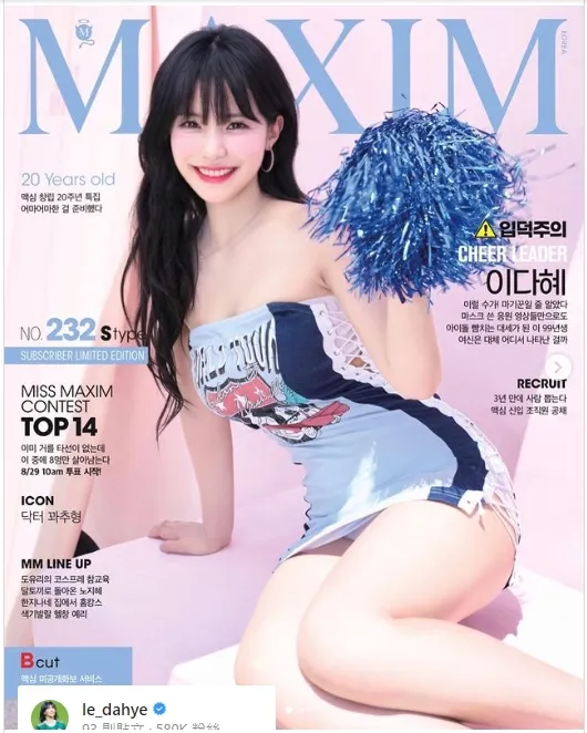 李多慧除了是韓國啦啦隊員，也是模特兒、拍過多支廣告代言，也登雜誌封面。引自李多慧IG