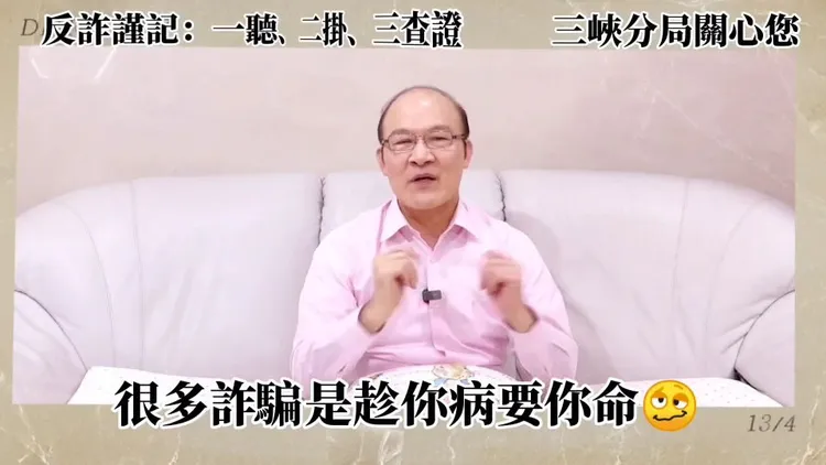 三峽警方邀請財經名嘴憲哥宣導反詐騙。三峽警分局提供