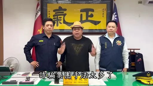 股市憲哥、藝人黑面獻聲 力挺三峽警強力反詐「教你別上當」
