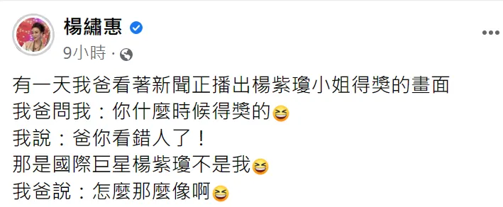 楊繡惠透露連爸爸都曾搞錯。翻攝自楊繡惠臉書