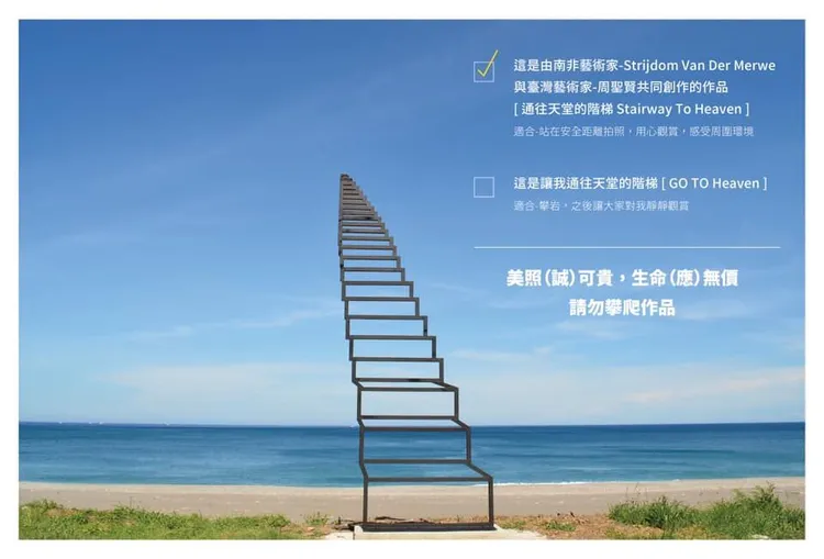 主辦單位有在臉書公告禁止遊客攀爬。取自南迴藝術季臉書