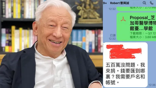 1則LINE訊息價值500萬!曹興誠只看4分鐘:沒問題我來捐