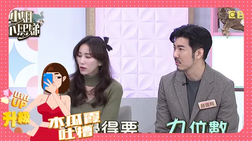 木瓜霞|Apple男友竟說存上億再結婚 不想娶就說嘛!