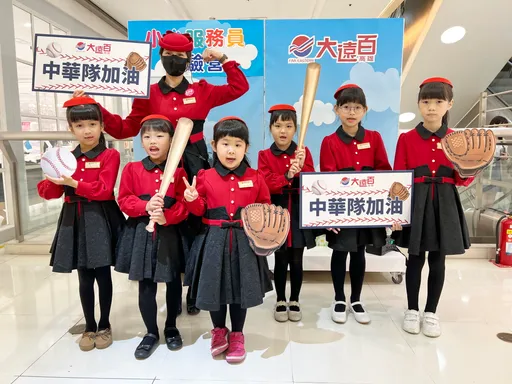 WBC經典賽　遠百邀您來應援
