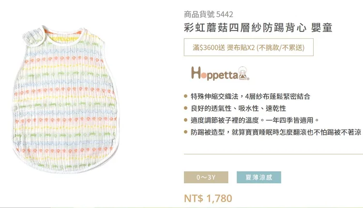 蔡總統送給吳姍儒兒子的小物。翻攝品牌官網