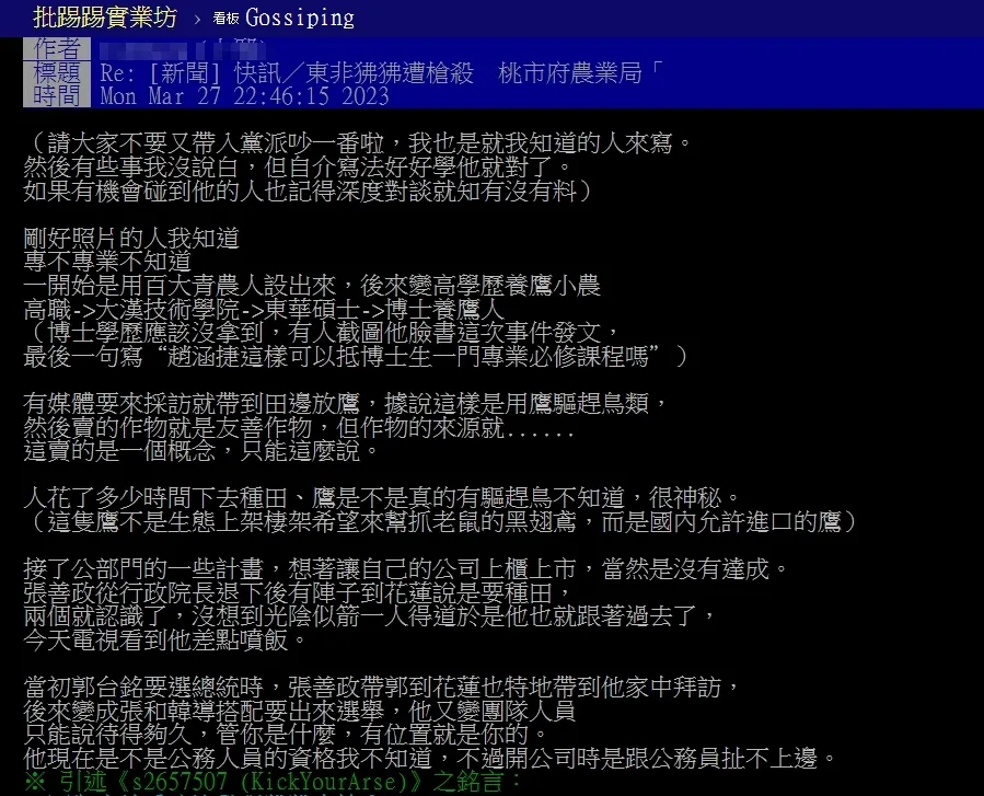 網友起底盧紀燁是百大青農高學歷養鷹人,過去也常受訪在媒體上曝光。引自批踢踢