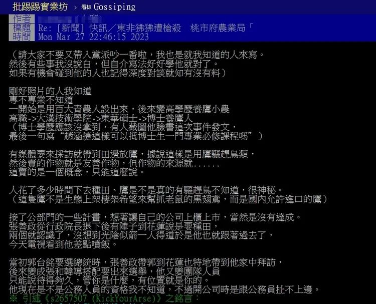 網友起底盧紀燁是百大青農高學歷養鷹人，過去也常受訪在媒體上曝光。引自批踢踢
