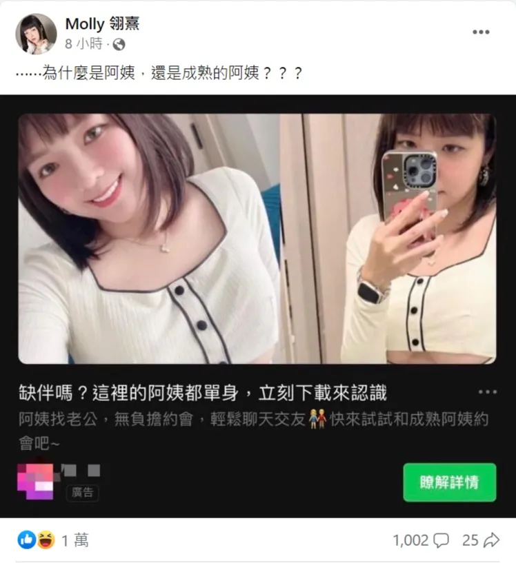 田慎節的照片遭盜用。。取自臉書／Molly 翎熹