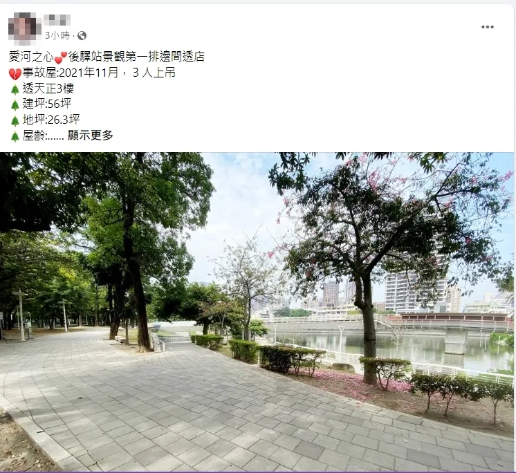 房仲出售訊息，刊登在臉書社團。引自社團《我是凶宅！！買賣/法拍/投資/撿便宜/屋主自租自售/仲介/資訊新聞/全台/禁廣告只有凶宅可進。》