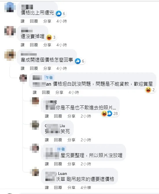 網友熱議。引自社團《我是凶宅！！買賣/法拍/投資/撿便宜/屋主自租自售/仲介/資訊新聞/全台/禁廣告只有凶宅可進。》