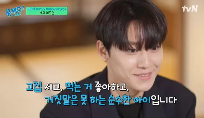 李到晛提到發展遲緩的弟弟笑開懷，形容弟弟是固執、喜歡吃，不會說謊單純的孩子。翻攝tvN