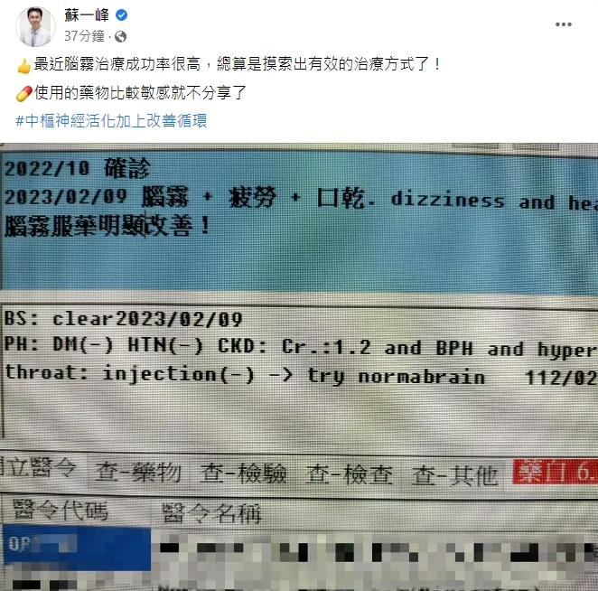 翻攝自蘇一峰臉書