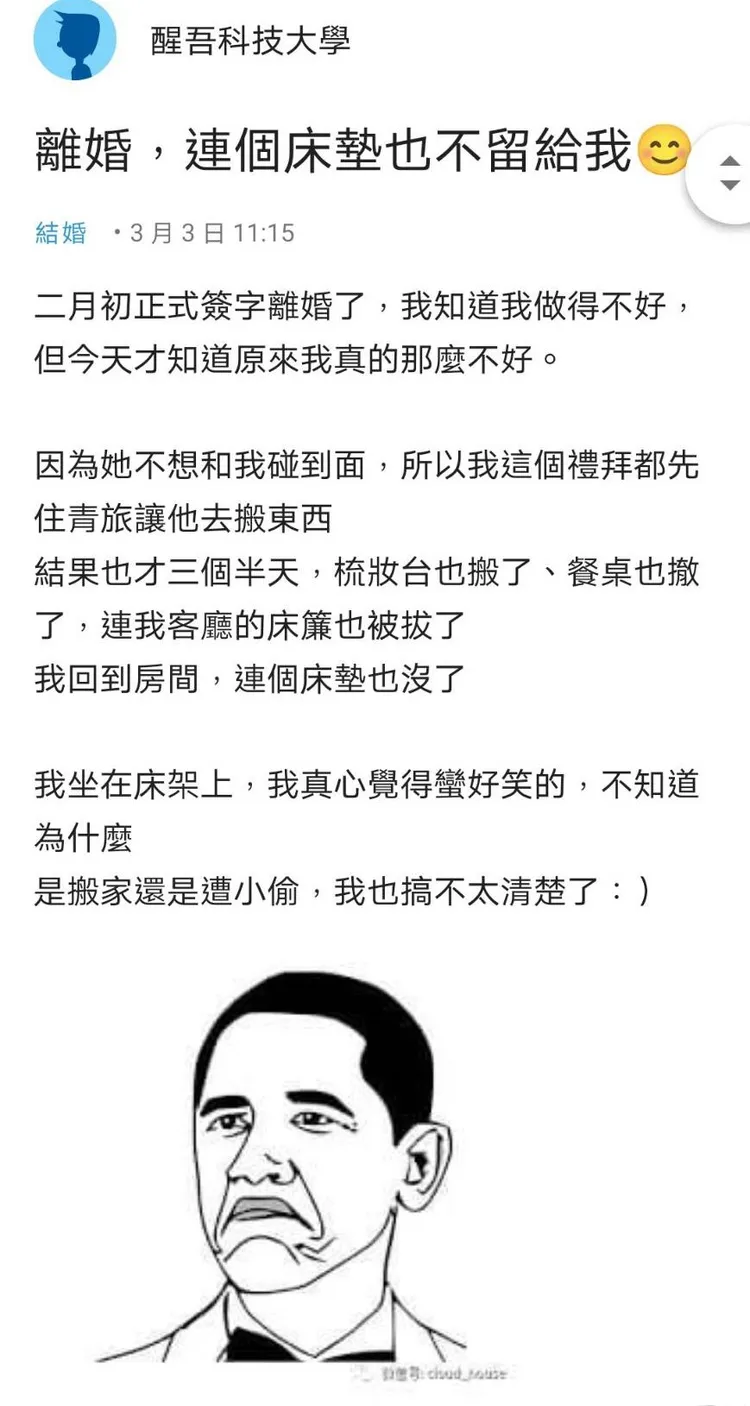 一名網友在網路上分享自己的離婚心情，他表示2月初正式離婚，前妻搬家連床墊也搬走，讓他搞不清楚到底「是搬家還是遭小偷」。翻攝《Dcard》論壇