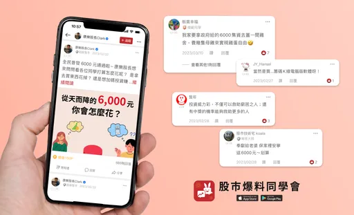 從天而降6000元怎麼花? 千名網友這樣說