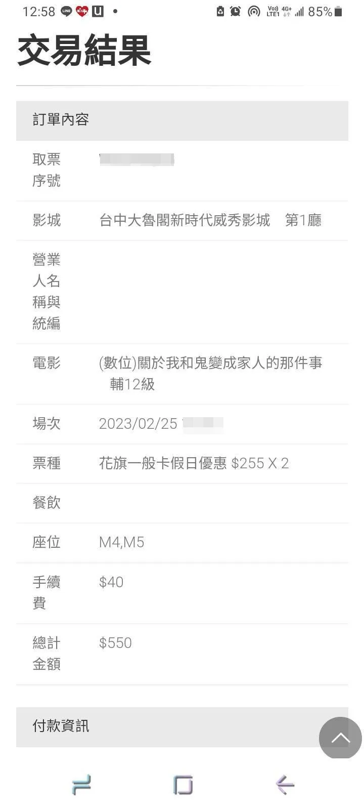 邱先生的刷卡訂購單。讀者提供