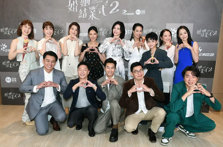 《婚姻結業式2》今舉辦上檔記者會。華視提供