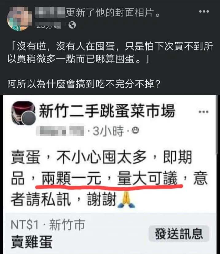 新竹出現囤蛋仔急出清，2顆一元的離譜狀況。翻攝自臉書「新竹二手跳蚤菜市場」
