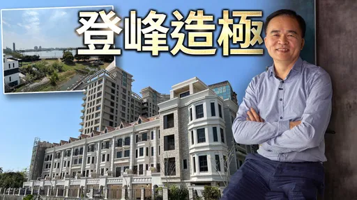 明基建設打造豪墅第一品牌  「英倫湖畔」享375公頃澄清湖景