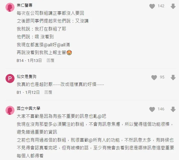 網友看法不一。翻攝自論壇Dcard