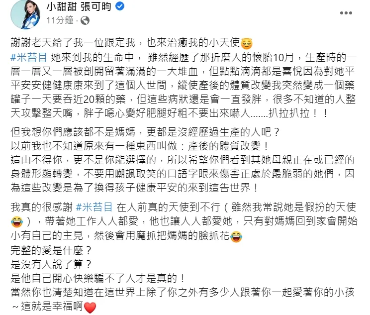 小甜甜臉書發文吐心聲。翻攝自小甜甜臉書
