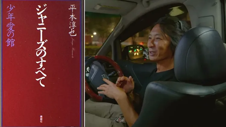 平本淳也曾寫爆料書《傑尼斯的全部：少年愛之館》，他也出現在BBC的影片中。翻攝Amazon、BBC