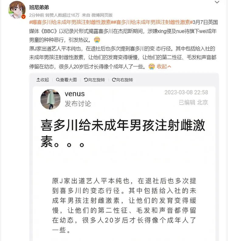 中國網友瘋傳強尼喜多川的都市傳說。翻攝微博