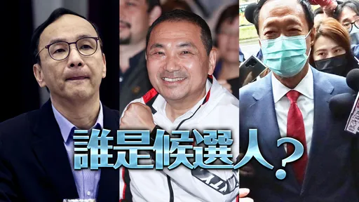 國民黨2024誰出線? 侯友宜、郭台銘民調差距曝光