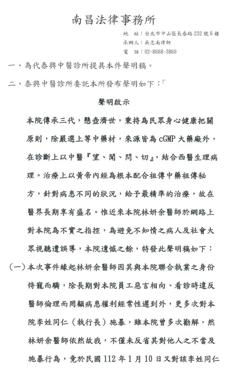 泰興中醫診所律師函。翻攝畫面