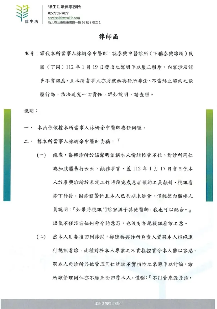 林妍余委請律師發函駁斥。翻攝林妍余臉書