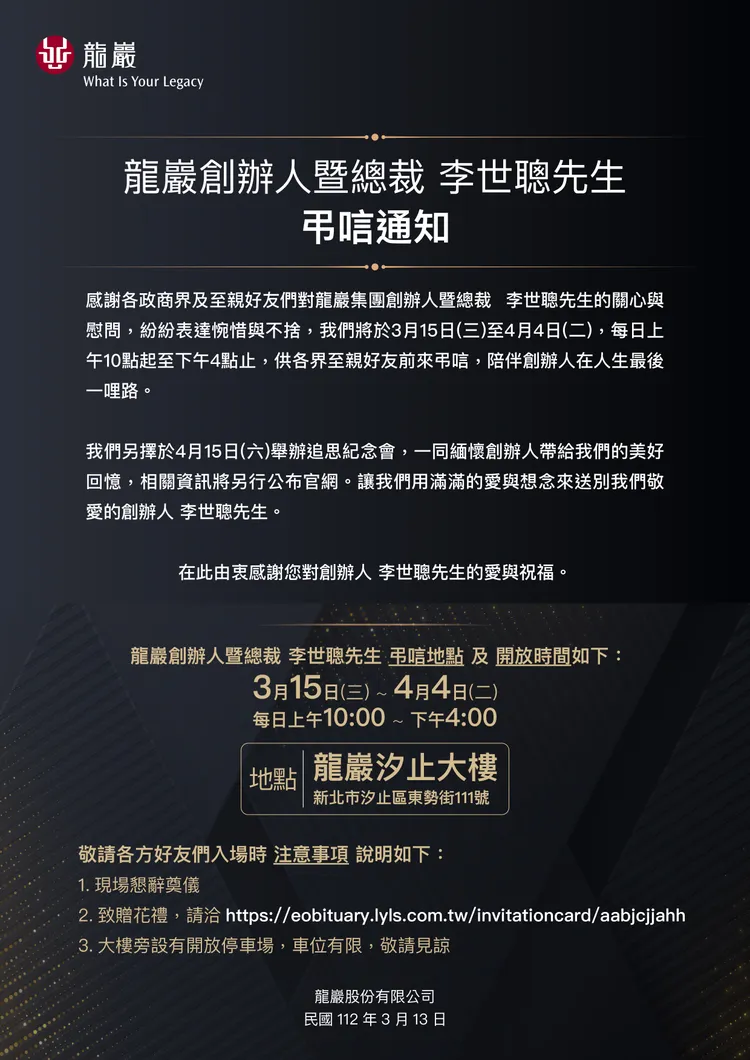 龍巖官網發出公告，4月15日舉辦追思會。翻攝畫面