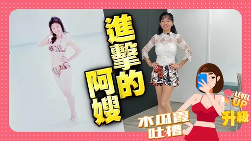 木瓜霞|狄鶯「萬巒豬腳」黑歷史曝光 現成鳥仔腳美魔女再笑試試看