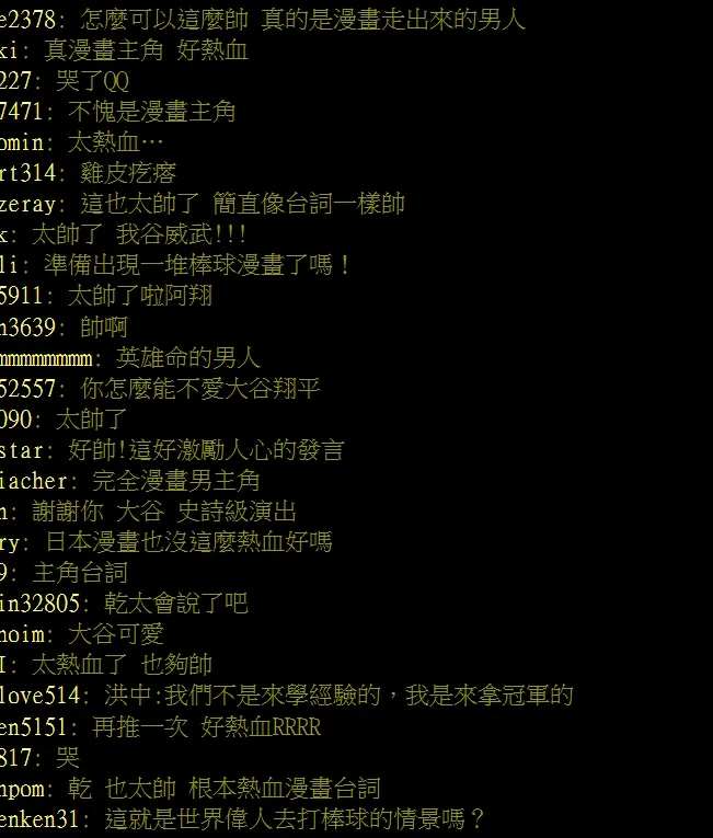 大谷翔平喊話讓鄉民直呼連光看文字版都熱血沸騰。引自批踢踢