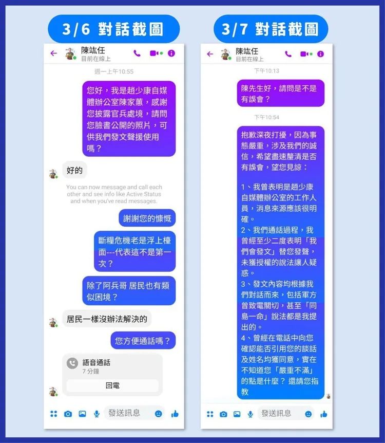 趙少康公布辦公室同仁和陳竑任的對話。翻攝趙少康臉書