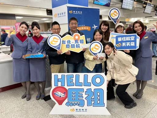 貼文搶免費機票!藍眼淚正對時 華信今首航馬祖南竿