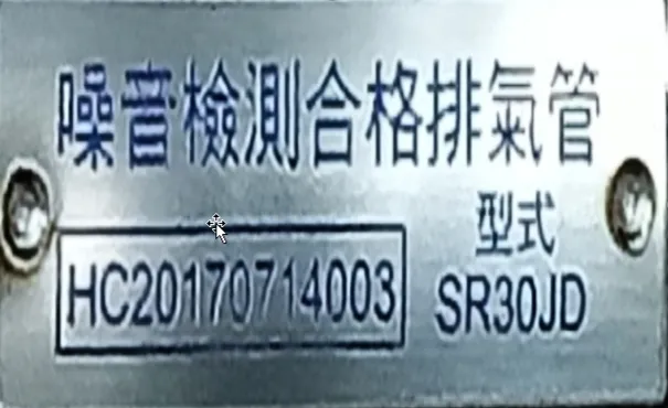 警方經通報環保局發現檢驗標章是假的。蘆洲警分局提供